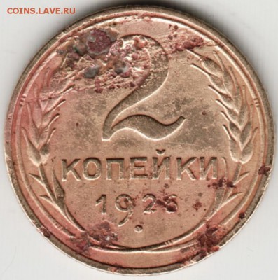 2 копейки 1926 г. круговая надпись приближена к канту - Scan-170715-0005