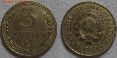 3 копейки 1935 !!! окончание аукциона 17.07 в 23.00 - 19353ар.JPG