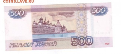 500р. 1997-(2010) АА до 22:10 17.07.17 КОРОТКИЙ - r500r-10-AA-02