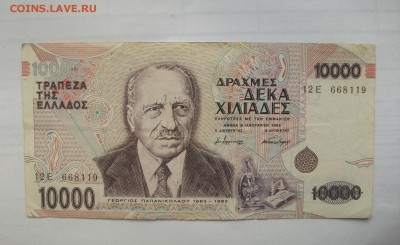 1995,  Bank of Greece,  10000 ДРАХМЕΣ 17.07.17 - DSCF0110.JPG