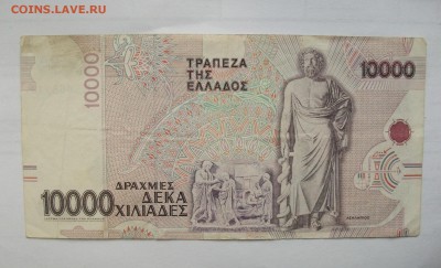 1995,  Bank of Greece,  10000 ДРАХМЕΣ 17.07.17 - DSCF0111.JPG
