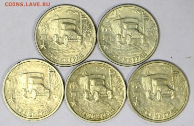 2 рубля Города- Герои ** 5 комплектов *** 20,07,17 в 22,00 - новое фото 064