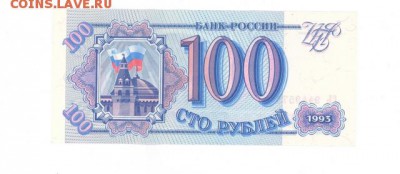 100 руб 1993г. UNC серая до 22:10 17.07.17 КОРОТКИЙ с блиц - r100r-93-CJ-02