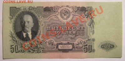 50р 1947г. - 50 1.JPG