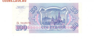 100 руб 1993г. UNC серая до 22:10 17.07.17 КОРОТКИЙ с блиц - r100r-93-CJ-01