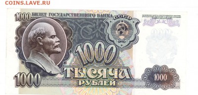 1000 руб 1992г aUNC Вправо до 22:10 17.07.17 КОРОТКИЙ с блиц - 1000r-92-GH68-2