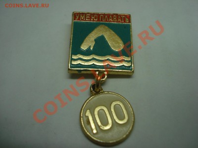 Знак - Умею плавать, до 2.03.2011 22-00 - DSC05307.JPG