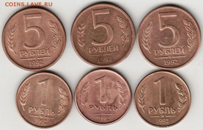 1, 5 рублей 1992г.3-х разновидностей до 21.07.17 г. в 23.00 - Scan-170715-0007