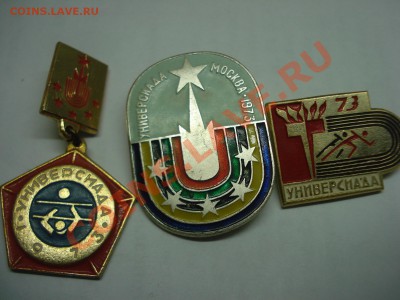 Значки - Универсиада 1973, до 2.03.2011 22-00 - DSC05309.JPG