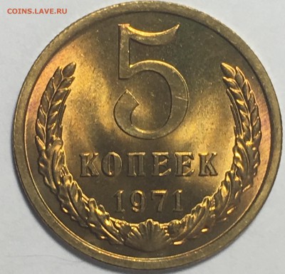 5 копеек 1971 г менковой unc - IMG_3200.JPG