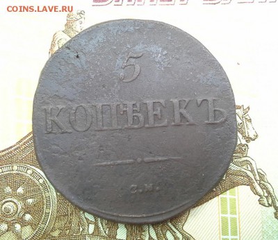 5 копеек 1833 СМ до 19.07.2017 в 22.00 по Москве - 20170715_191124