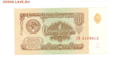 1 руб 1961г. аUNC #B1.7Б до 22:10 17.07.17 КОРОТКИЙ с блиц - 1r-61гЭ-01