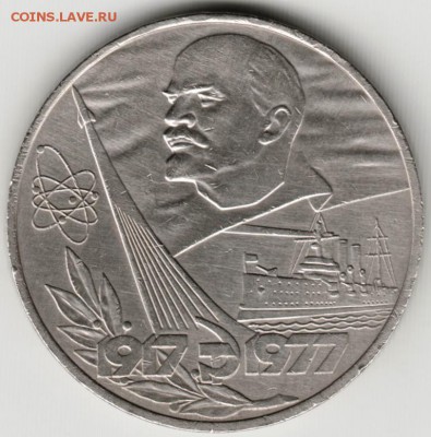 1 рубль ОКТЯБРЬ-60 1977 г. до 21.07.17 г. в 23.00 - Scan-170715-0008
