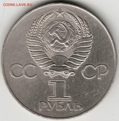 1 рубль ОКТЯБРЬ-60 1977 г. до 21.07.17 г. в 23.00 - Scan-170715-0024