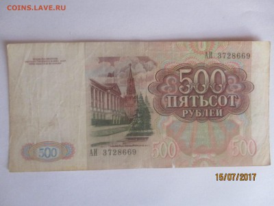 50р.,100р. 1991г.500р. 1992г до 17.07.17 - IMG_1868.JPG