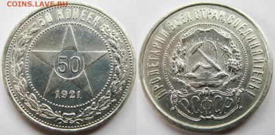 50 копеек 1921 года (А.Г) очень хорошая До 17.07 в 22-00МСК - 50-21
