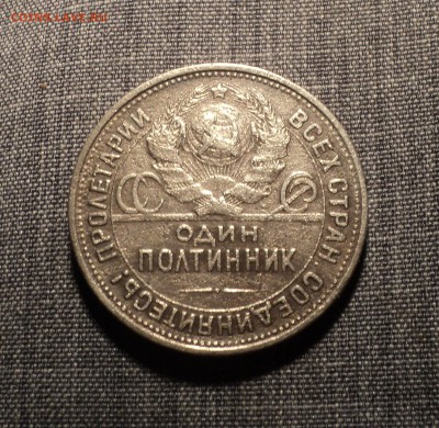 Один полтинник 1925 года до 17.07.17 в 22.00Мск - DSC01688.JPG