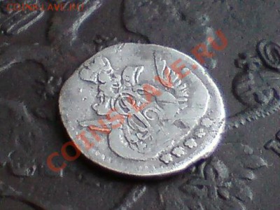 5 копеек 1757., серебро - DSC04002 - копия.JPG