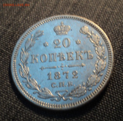 20 копеек 1839 и 1872 года - DSC01616.JPG