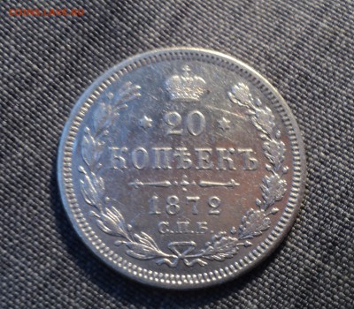 20 копеек 1839 и 1872 года - DSC01615.JPG