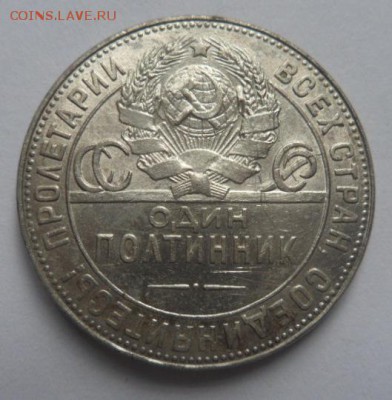 50 копеек 1924 года Т.Р. - до 20.07.17 (8 лот) - photofacefun_com_1500122948
