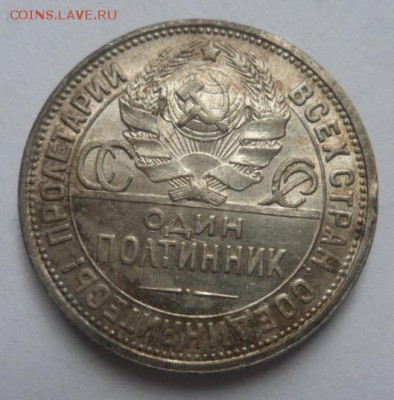 50 копеек 1924 года П.Л. - до 20.07.17 - photofacefun_com_1500122089