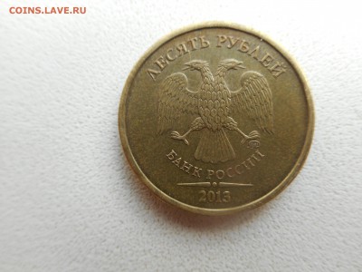 Re: 10 рублей 2013  Помощь в определении разновида - DSCN0606[1].JPG