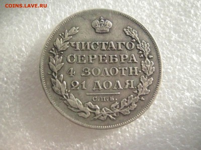 рубль 1812 - IMG_6538