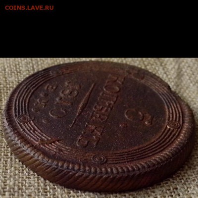 5 копеек 1810 ЕМ. Предпродажная оценка. - СЕРЕБРО 320 (Копировать)