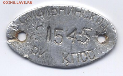 Инвентарный номер Смольнинский РП КПСС - Инвентарный номер Смольнинский РП