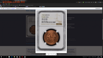 5 копеек 1924 MS65 RD - Скриншот 15-07-2017 190157