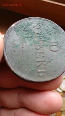 10 копеек 1838г. - IMG_20170713_164234