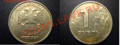 "нечастые" рубли:1р 2005ММД(Б,В,Г),1р 2007ММД шт1.11,1р 1998 - 4