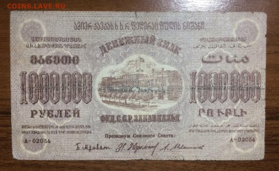 1000 000 рублей 1923 Фед СССР Закавказья до 18.07.17 в 22.00 - 2017-07-15 03-54-20.JPG