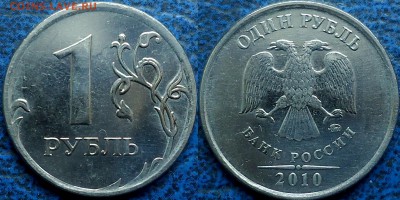 1 рубль 2010. А2 с двумя реверсами, А3, А4. Оценка - А2-2.JPG