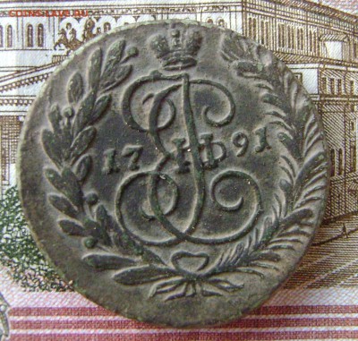 2 копейки 1791 года.до 20.07.17.22.00.мск - 008.JPG