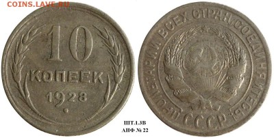 10 копеек 1928 ШТ.1.1В и ШТ.1.3В  До 19.07.17 г. в 22.30 Мск - P1180045.JPG