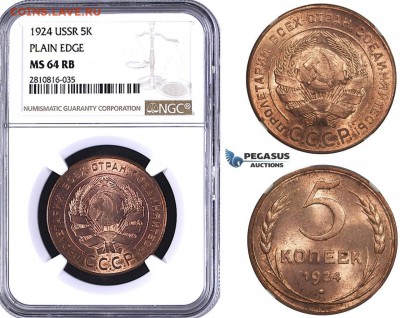 5 копеек 1924 MS65 RD - 5 24 NGC MS64RB