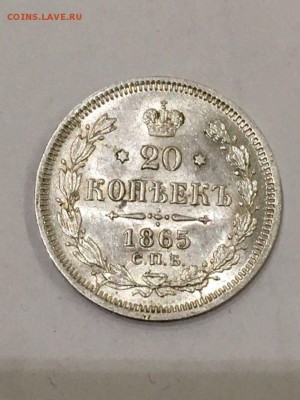 20 копеек 1865г на оценку. Штемпельный блеск? - Jvc9bDb9nHk