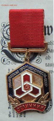 Отличник хим. промышленности СССР - отл х