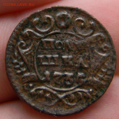 полушка 1735 неплохая - DSCN0766.JPG