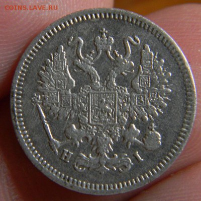 10 копеек 1867 - DSCN0789.JPG