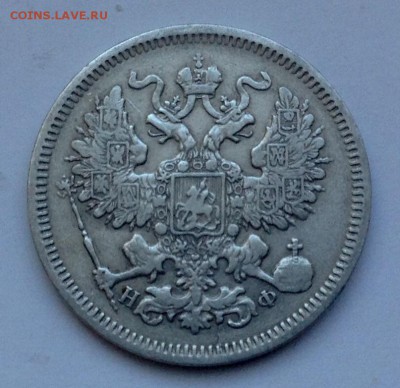 20 копеек 1864 года - image