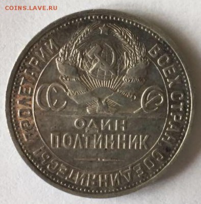 Полтинник 1924 - IMG_2389.JPG