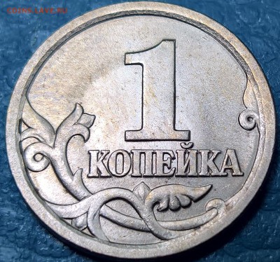 1 копейка 2003 СП 3.1А2 ОЧЕНЬ РЕДКАЯ!! - WP_20170715_16_16_08_Pro