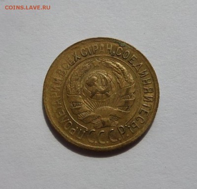 1 копейка 1933 с 200 р до 22:00 20.07.2017 - SAM_4181.JPG