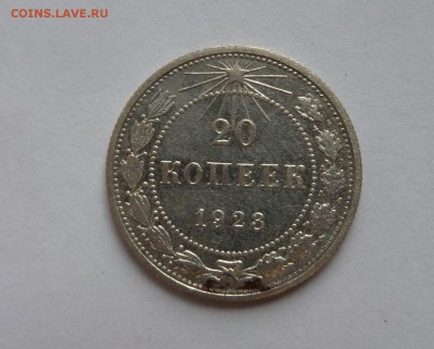 20 копеек 1923 и 1957 с 200 р до 22:00 29.06.2017 - SAM_4048.JPG