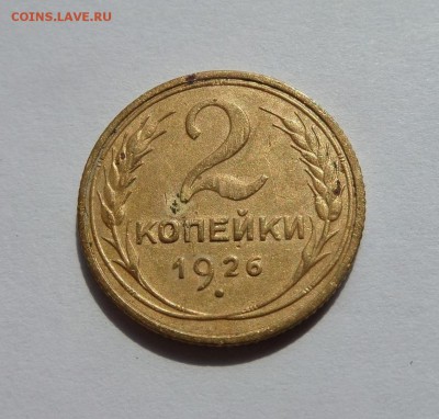 2 копейки 1926 и 1929 с 200 р до 22:00 20.07.2017 - SAM_4187.JPG