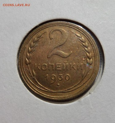 2 копейки 1930 и 1935 ст с 200 р до 22:00 20.07.2017 - SAM_4183.JPG