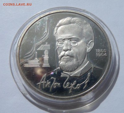 1 рубль 1990 Чехов PROOF до 22:00 20.07.2017 - SAM_3720.JPG